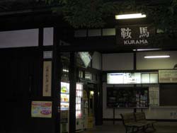 kuramaeki.JPG